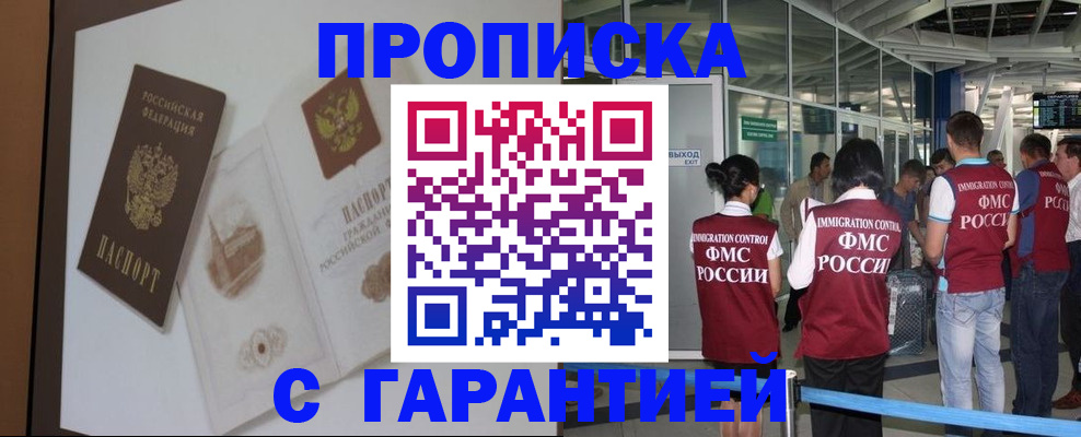 прописка законно в Каргате