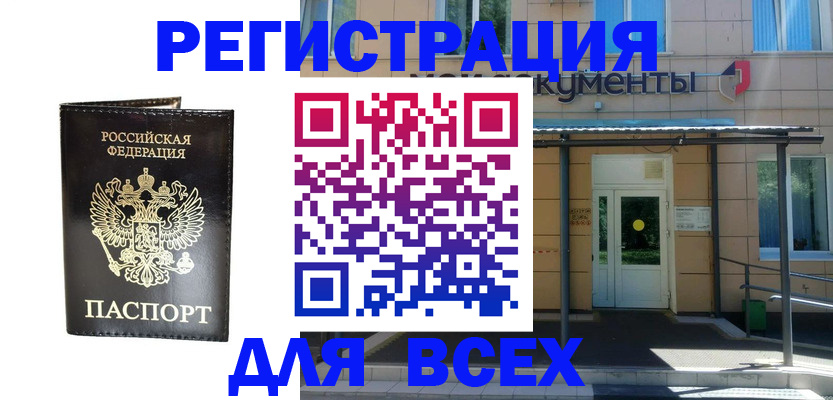 прописка от собственника в Каргате